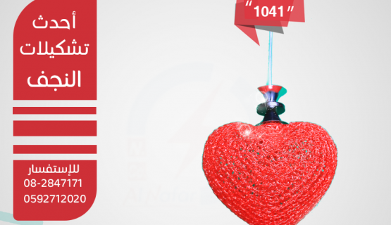 Chandeliers of the heart